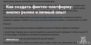 Разработка своей финтех-платформы: анализ рынка и личный опыт